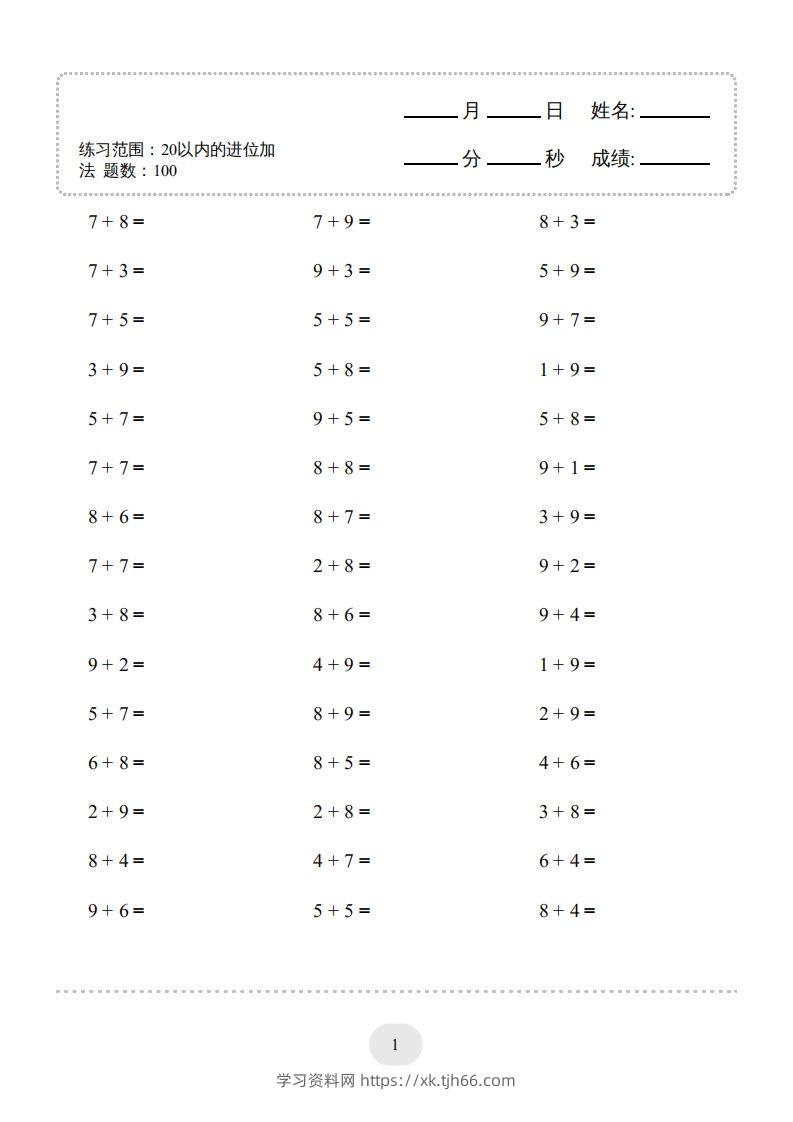 【数学】数学（20以内的进位加法）-1500题-学习资料站