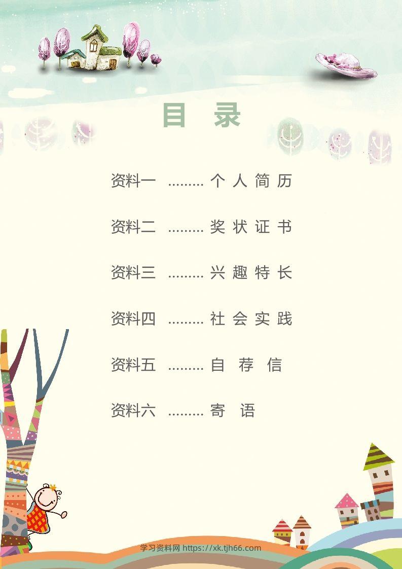 图片[2]-精选-小升初简历31-学习资料站