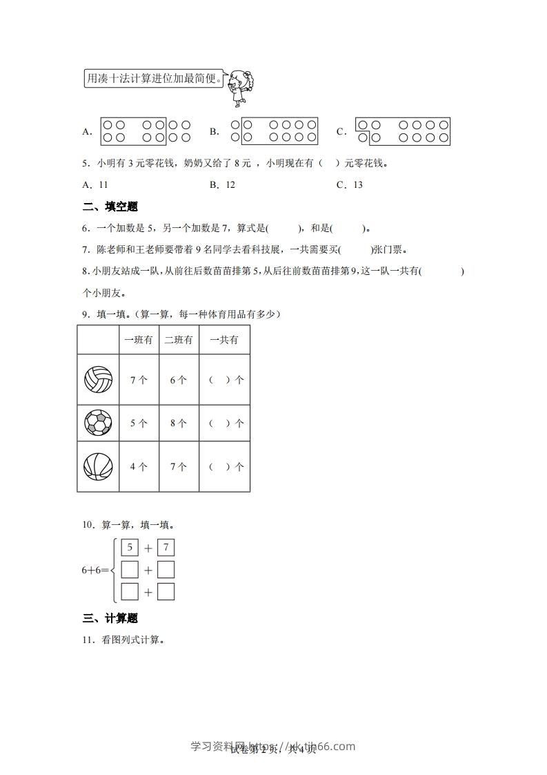 图片[2]-北师大版数学一年级下册1-5小兔子安家练习卷-学习资料站