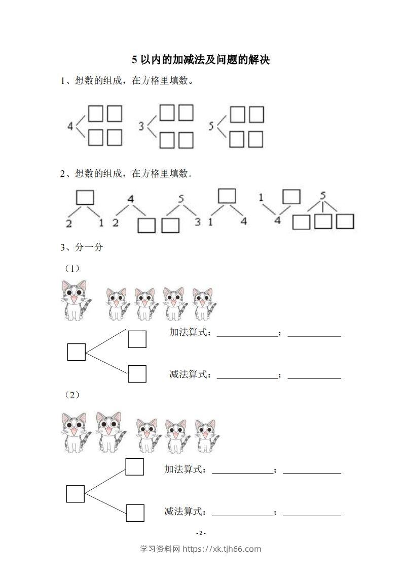 图片[2]-【数学】幼小衔接数学习题集-学习资料站