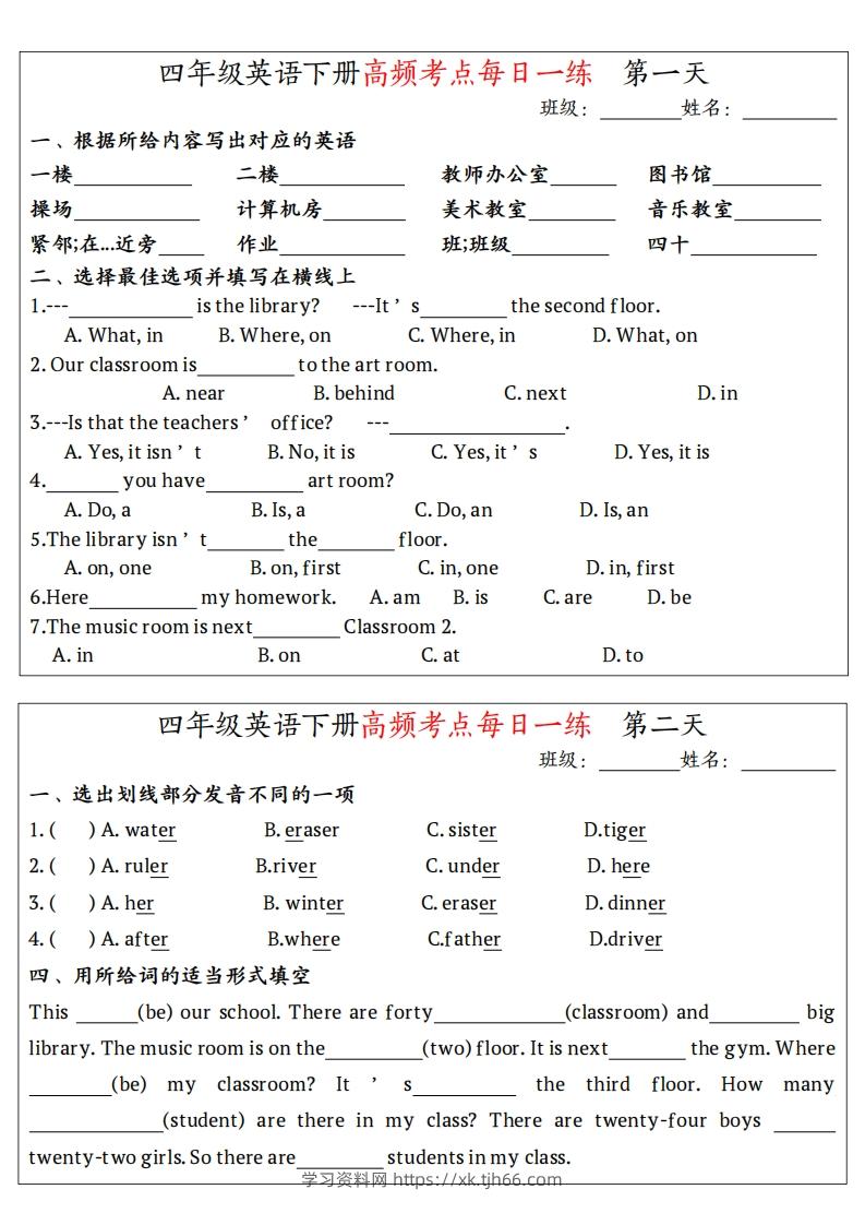 四下英语（人教PEP）高频考点每日一练-学习资料站