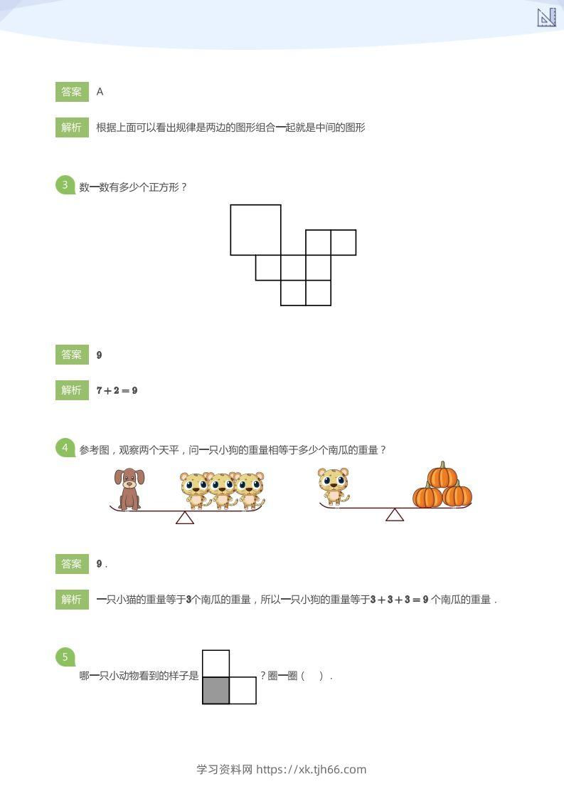 图片[2]-【数学】大升一S+嘉年华综合模拟1(答案版)-学习资料站