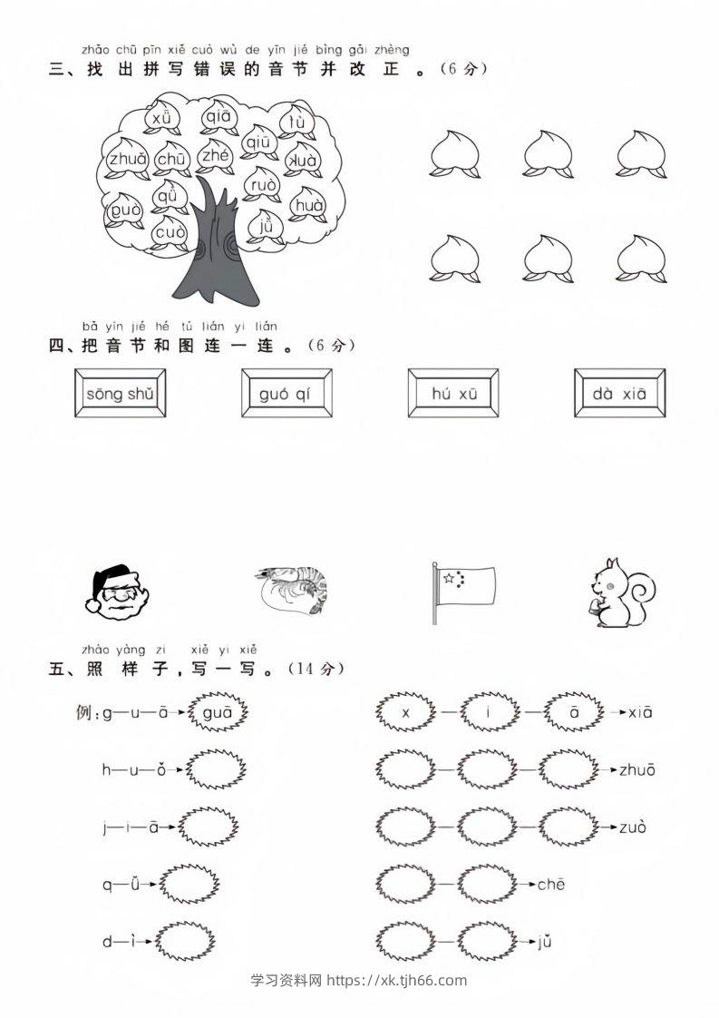 图片[2]-【拼音】幼儿园大班毕业语文拼音测试卷-学习资料站