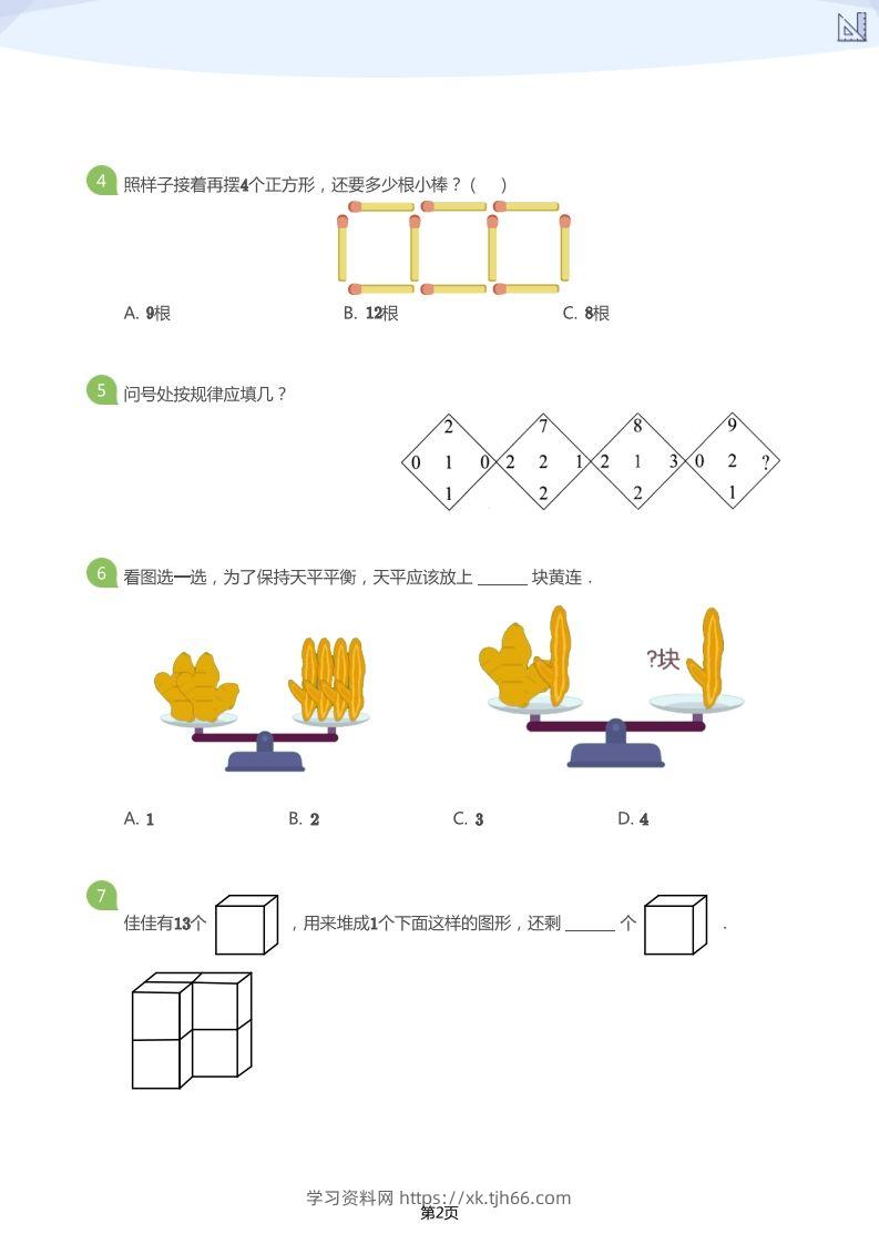 图片[2]-【数学】大班年级创新思维能力大闯关-模拟题-学习资料站