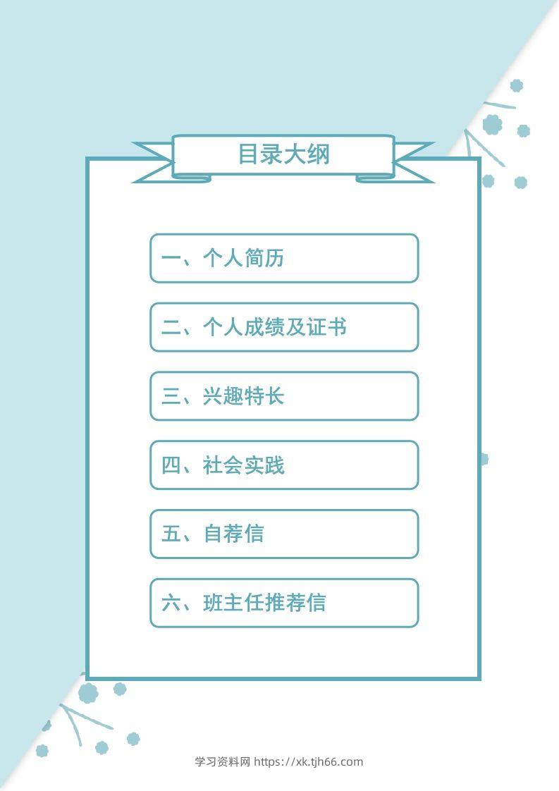 图片[2]-精选-小升初简历27-学习资料站