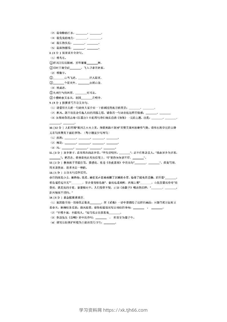 图片[2]-六年级（小升初）考试语文复习专项《诗文默写》，期末冲刺用！-学习资料站