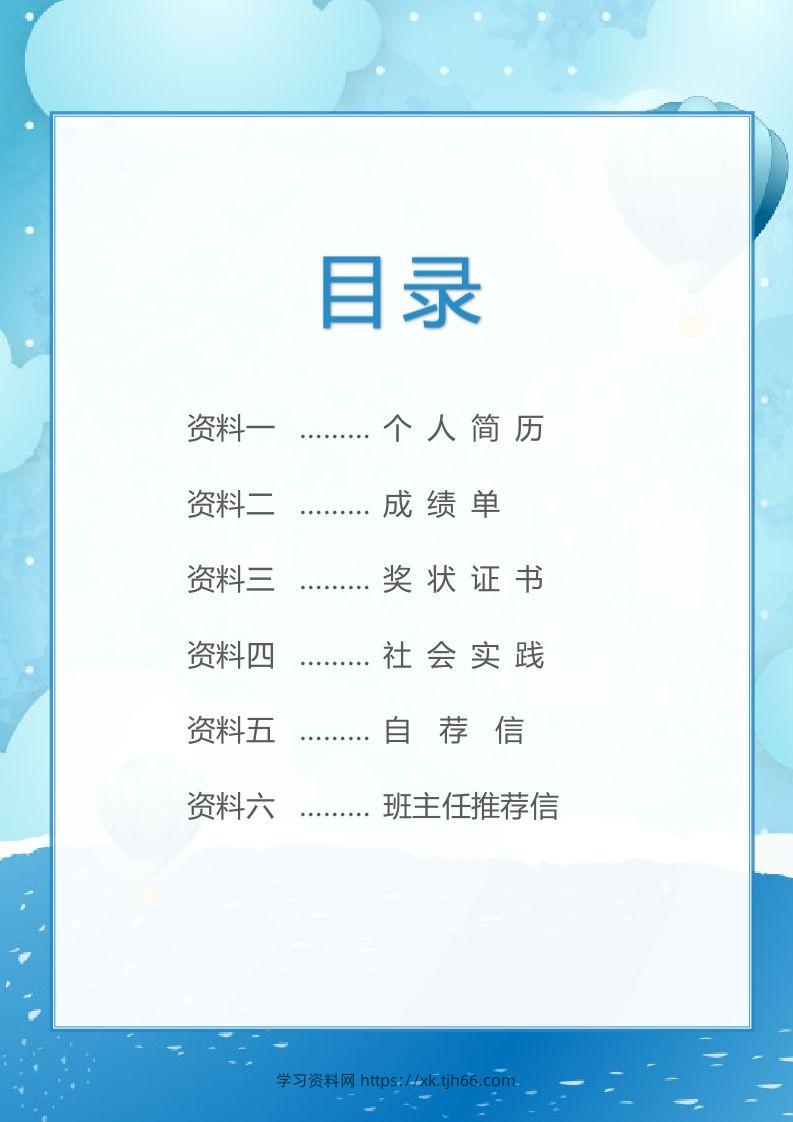 图片[2]-精选-小升初简历14-学习资料站