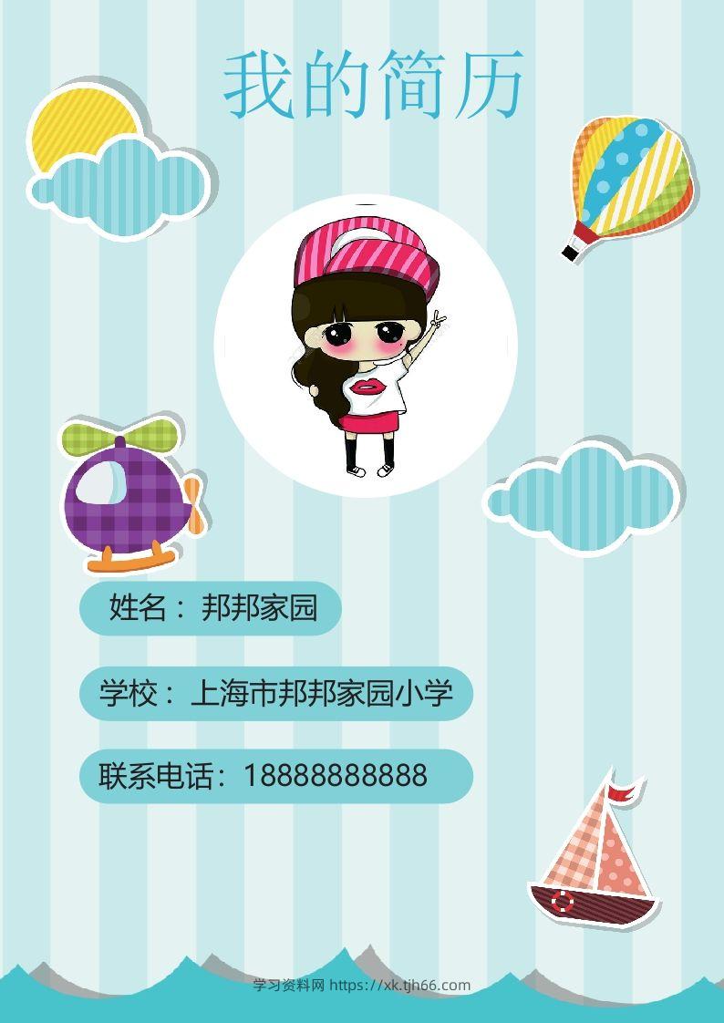 多页-小升初简历47-学习资料站