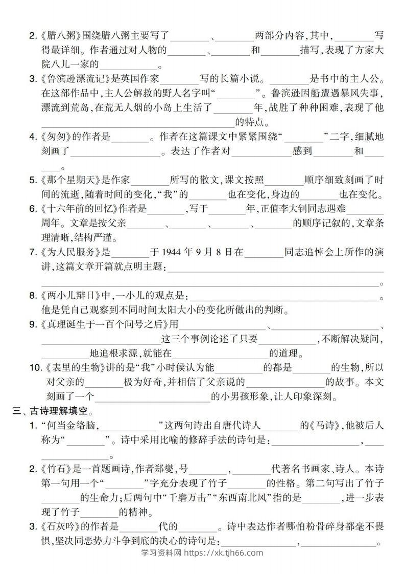 图片[2]-语文小升初课文内容与积累运用-学习资料站