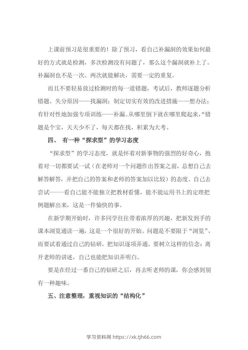 图片[2]-小考成绩的提高没有捷径，但有诀窍-学习资料站