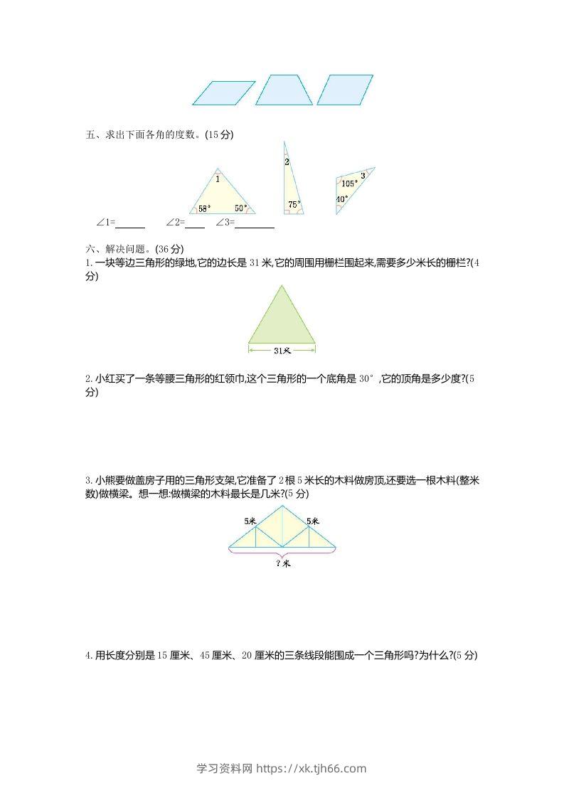 图片[2]-四下青岛六三版数学第四单元测试卷.1-学习资料站