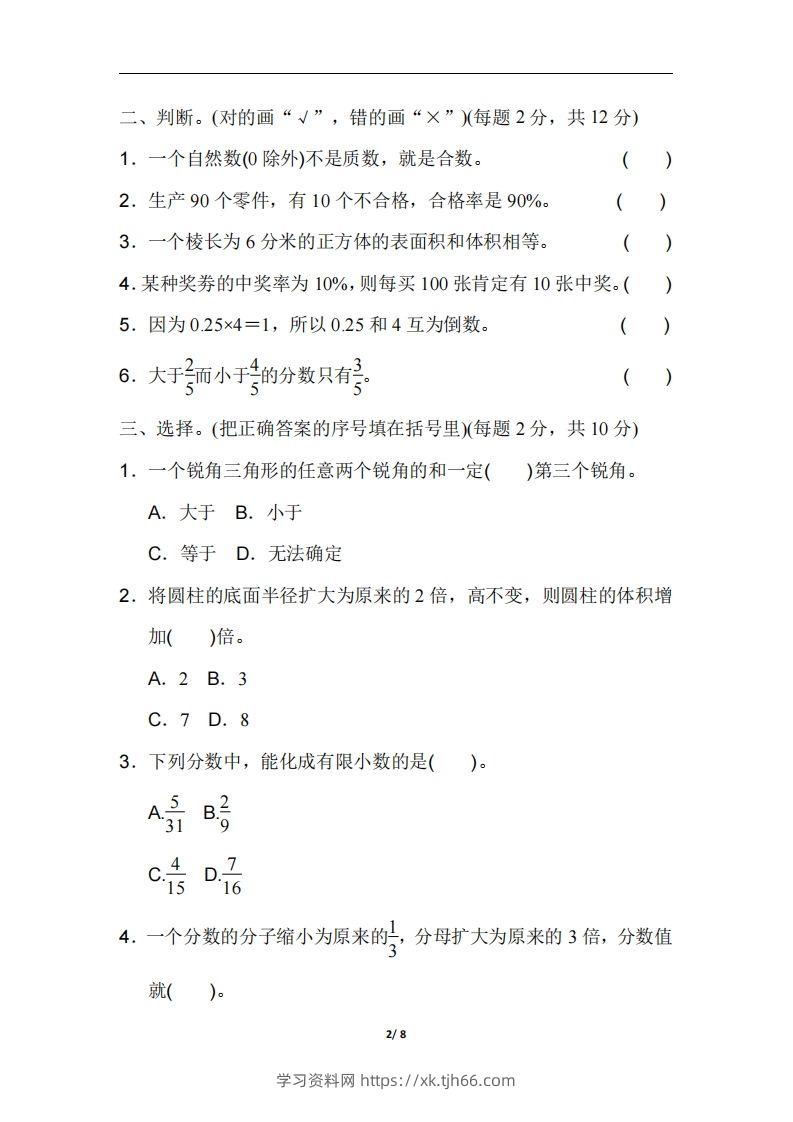图片[2]-六（下）人教版数学毕业会考模拟检测卷（1）-学习资料站