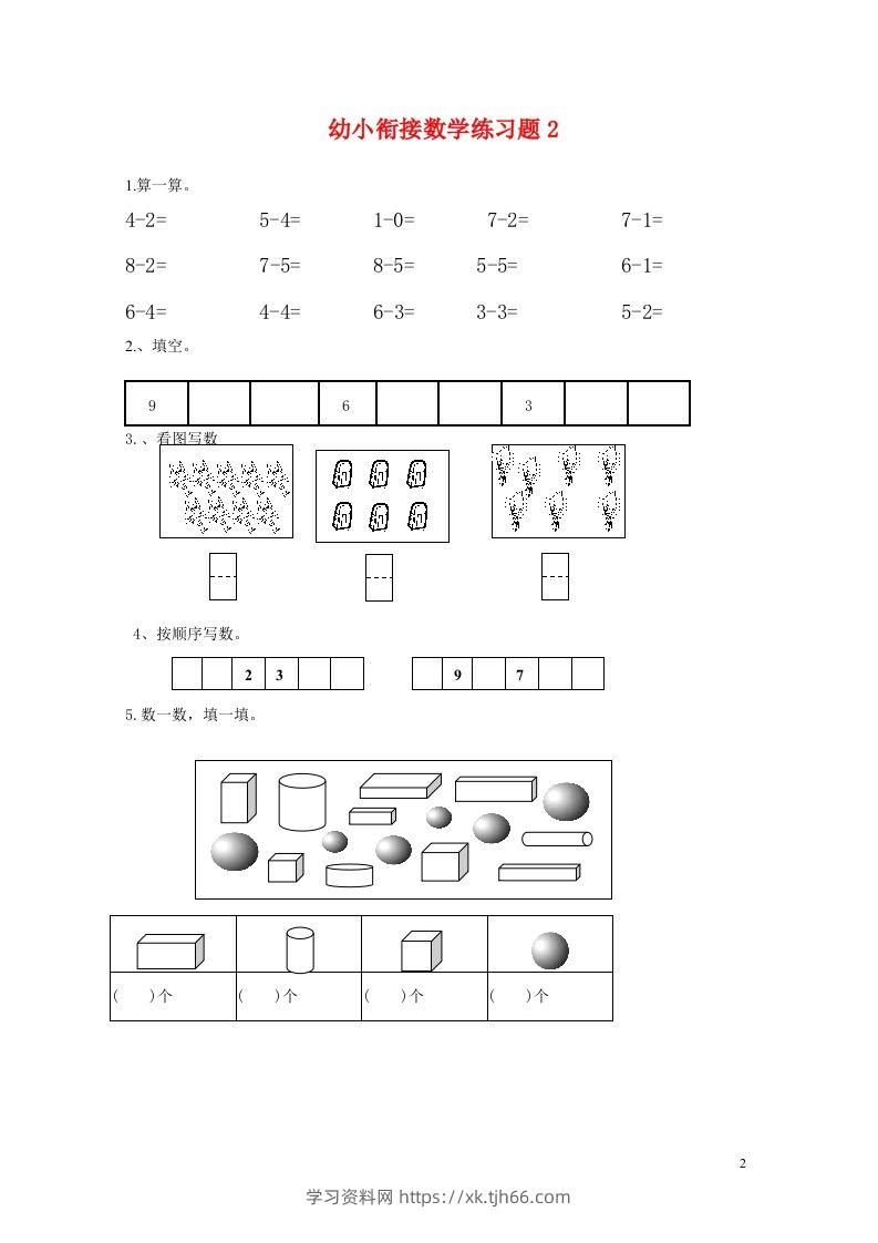 图片[2]-【数学】幼小衔接数学练习题共15套(A4打印版)-学习资料站