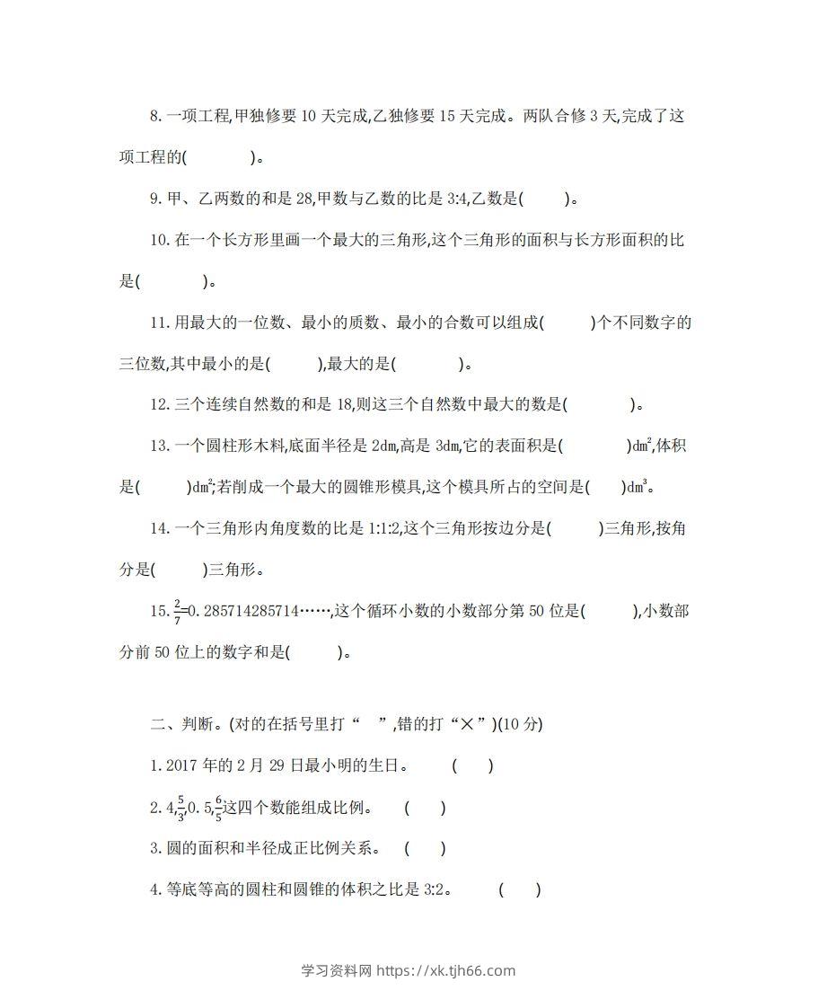 图片[2]-六（下）山东省数学小升初测试卷-学习资料站
