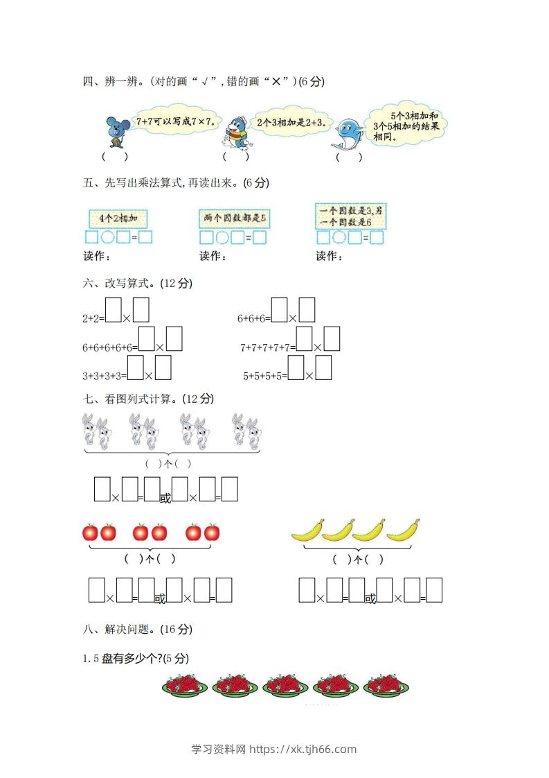 图片[2]-一下青岛版数学第七单元检测卷1（54制）-学习资料站