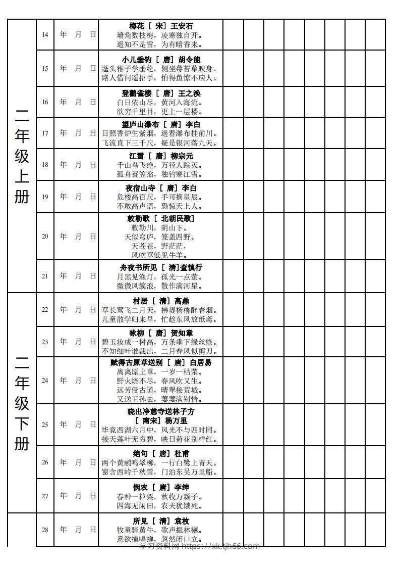 图片[2]-【古诗】小学新课标古诗每天完成计划表-学习资料站