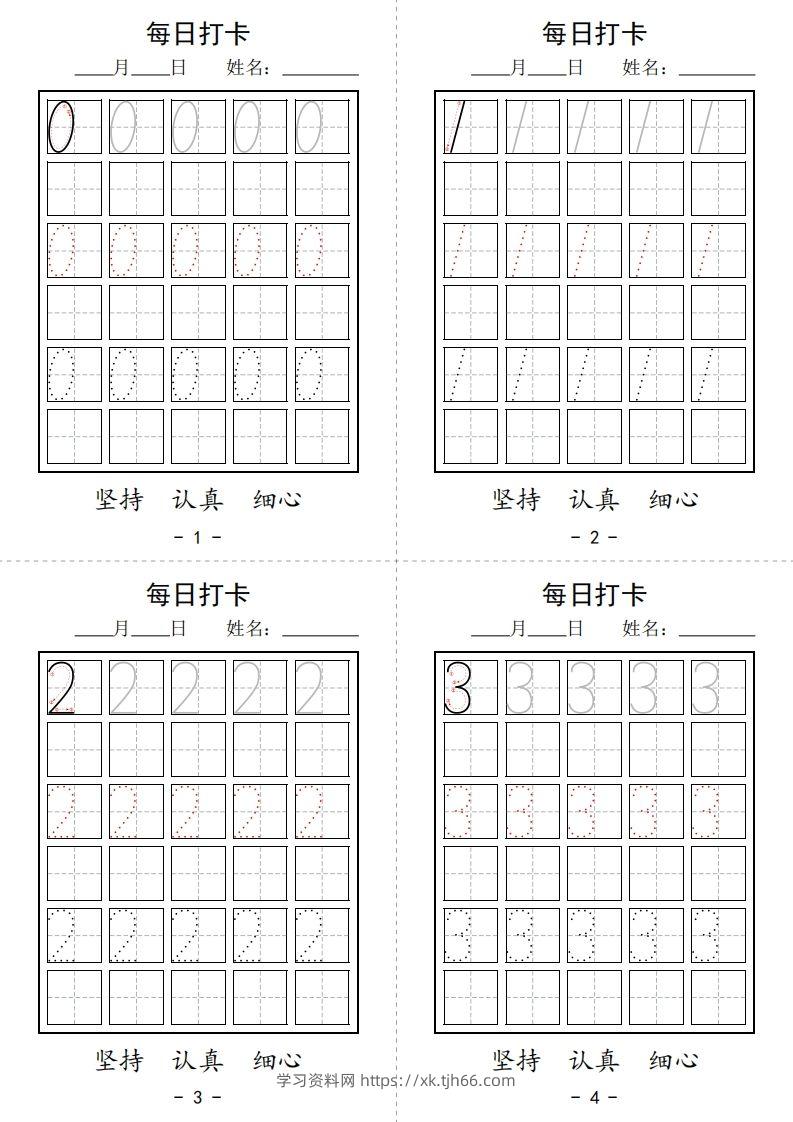 【数学】数字打卡-学习资料站
