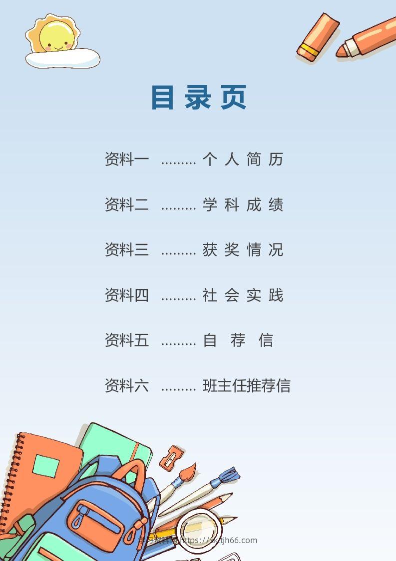 图片[2]-精选-小升初简历25-学习资料站