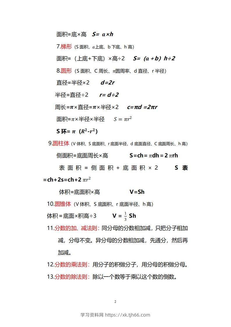 图片[2]-小学数学公式大全-学习资料站