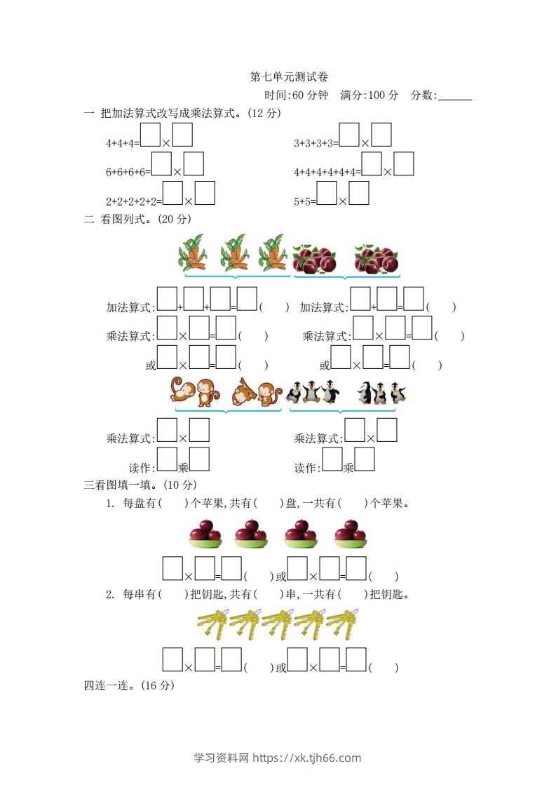 一下青岛版数学第七单元检测卷2（54制）-学习资料站