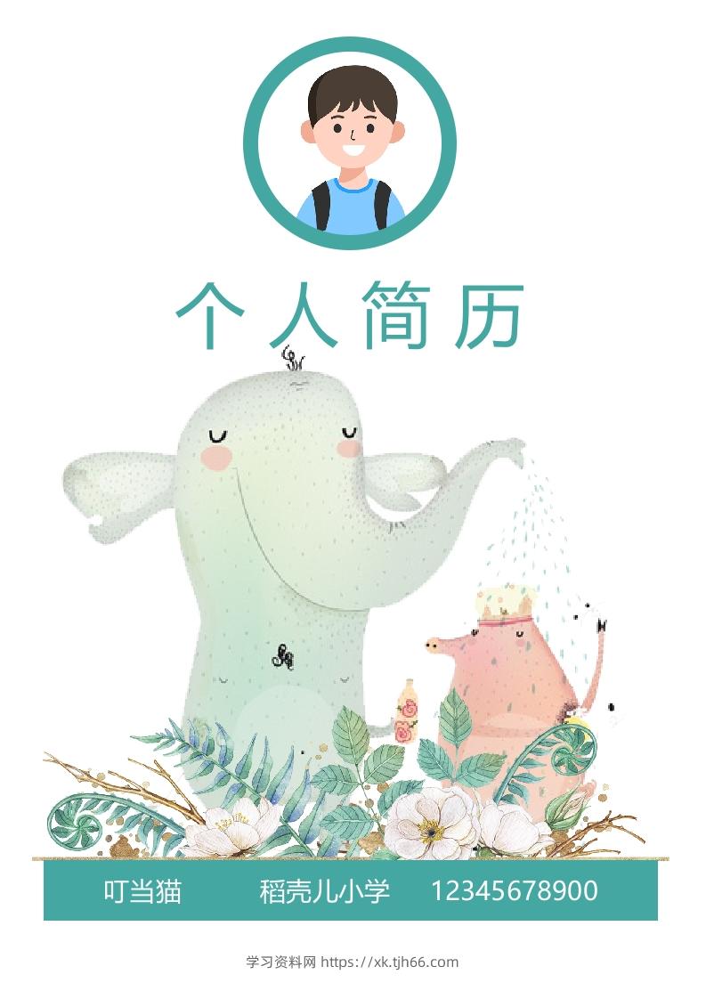 多页-小升初简历96-学习资料站