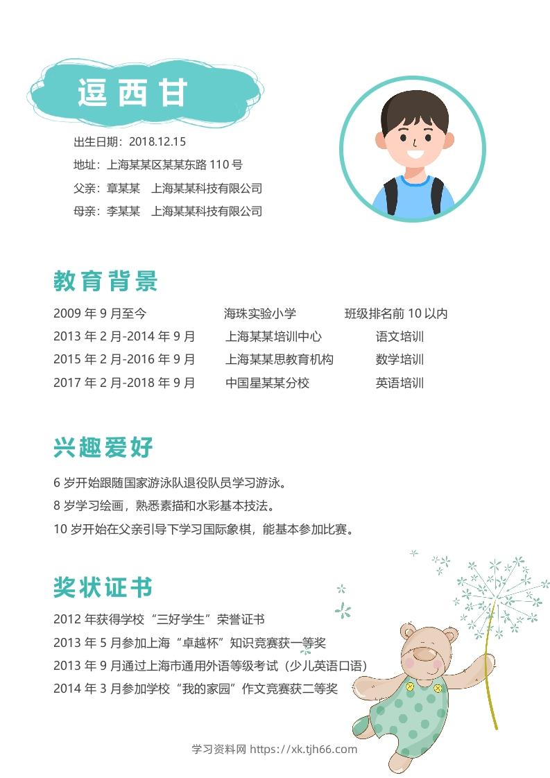 图片[2]-多页-小升初简历96-学习资料站