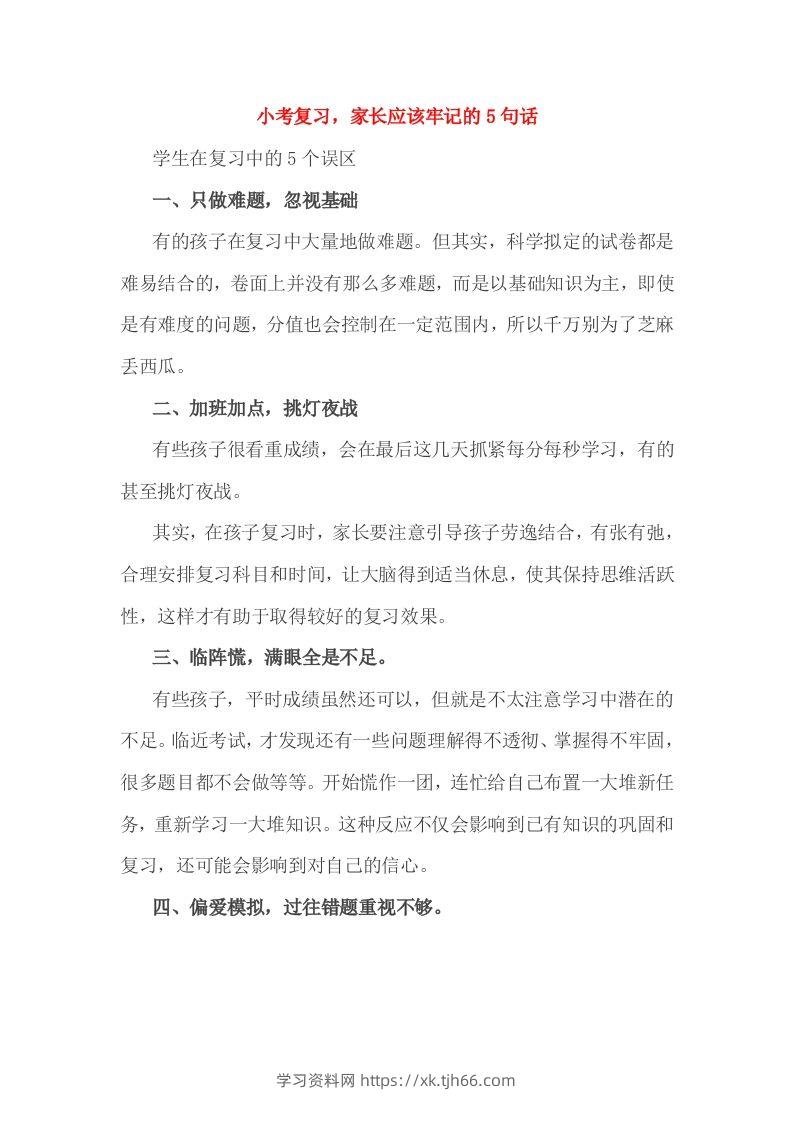 小考复习，家长应该牢记的5句话-学习资料站