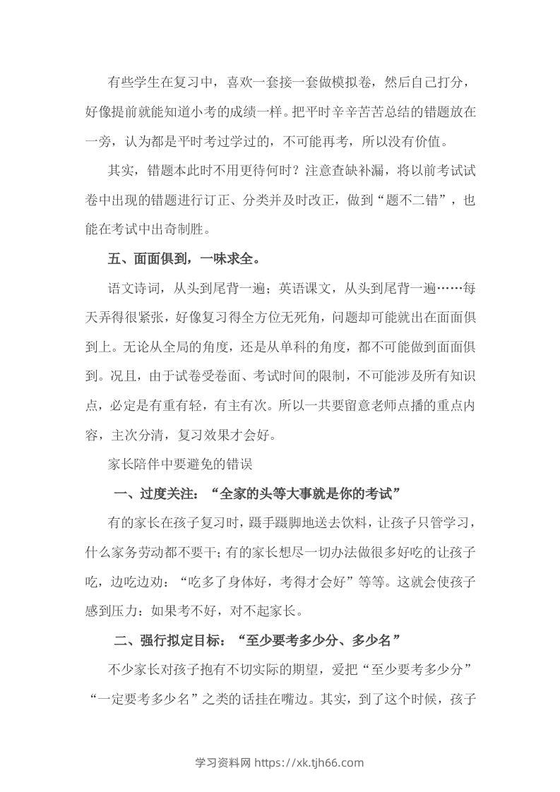 图片[2]-小考复习，家长应该牢记的5句话-学习资料站