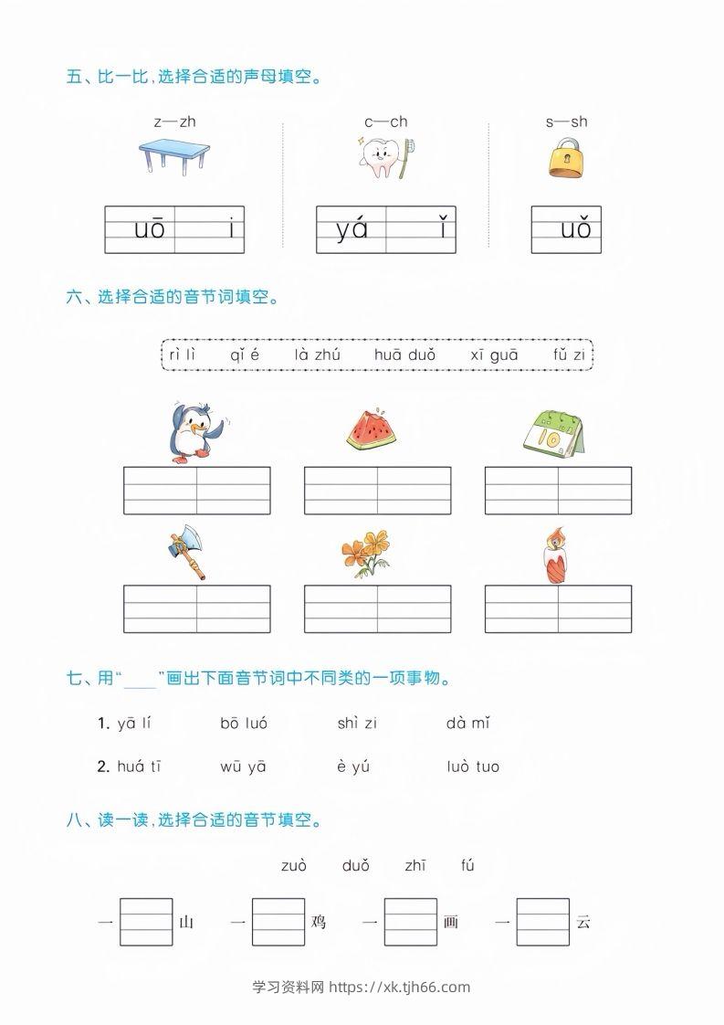 图片[2]-幼儿园大班汉语拼音测试卷-学习资料站