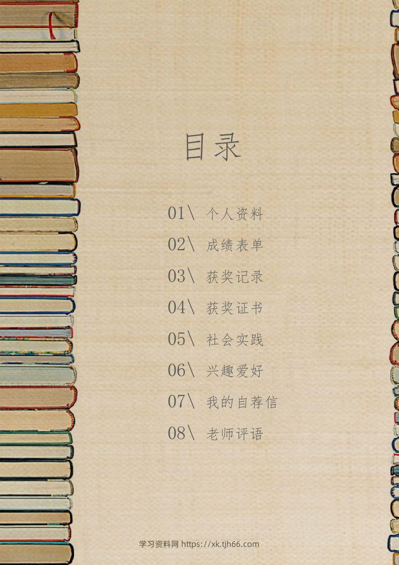 图片[2]-多页-小升初简历13-学习资料站