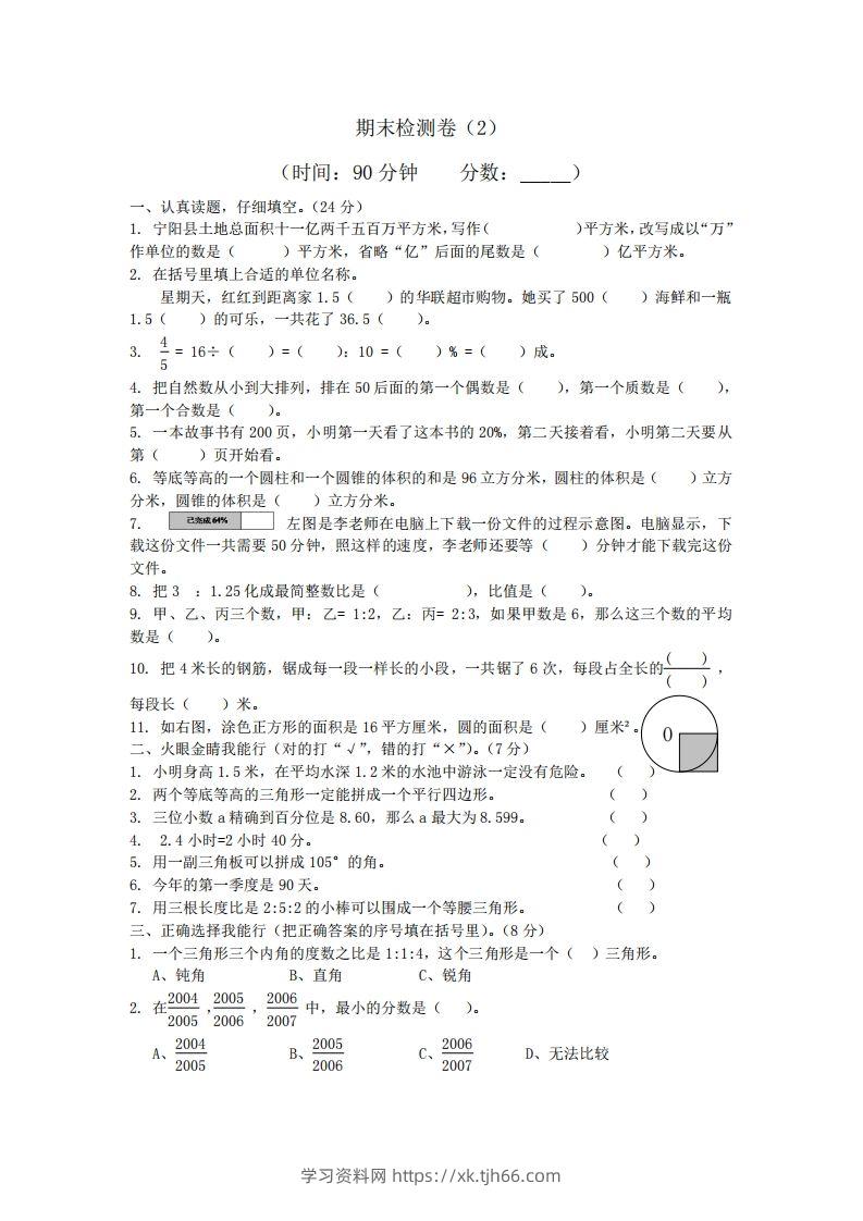 青岛版数学小升初期末测试卷2-学习资料站
