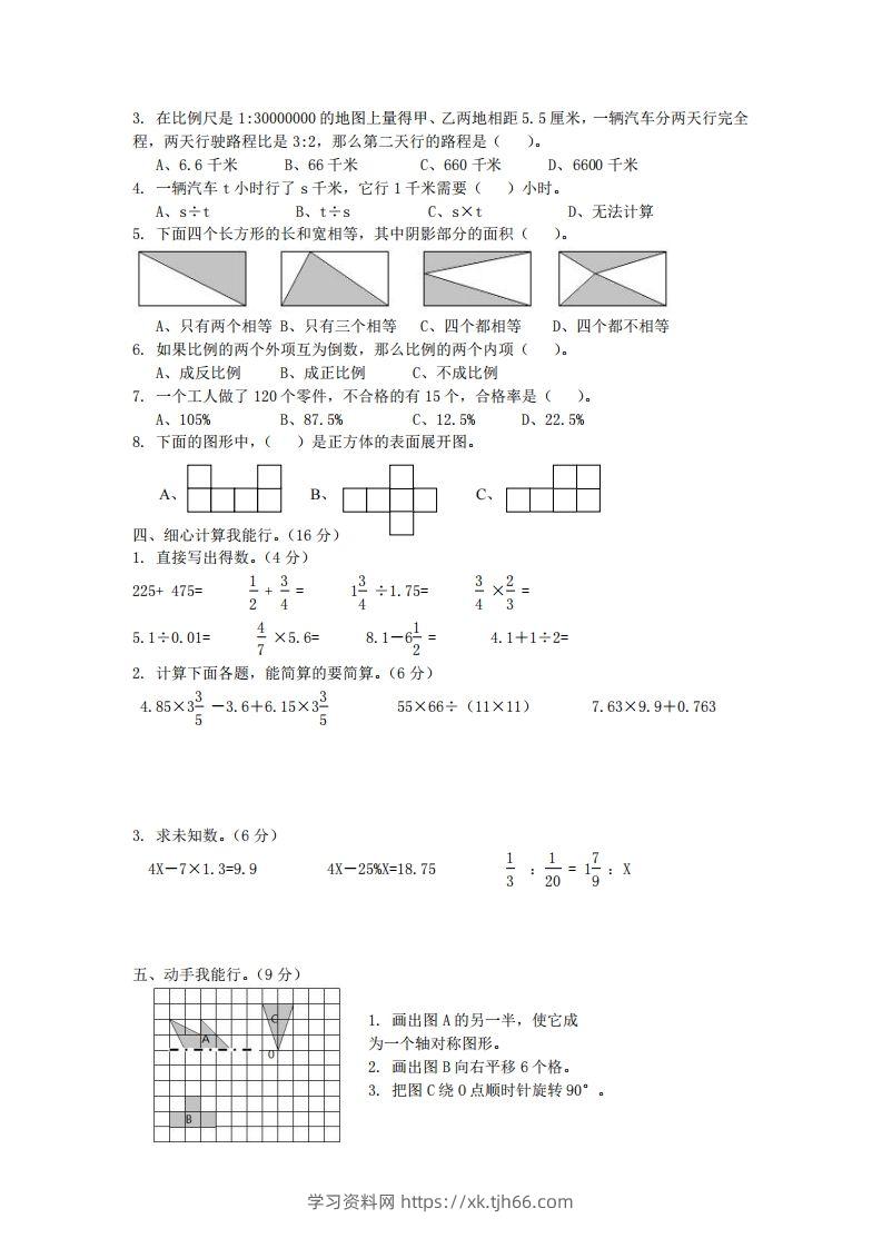 图片[2]-青岛版数学小升初期末测试卷2-学习资料站