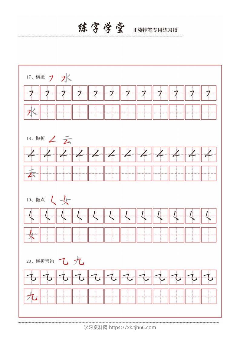 【控笔】控笔笔画练习8款-学习资料站