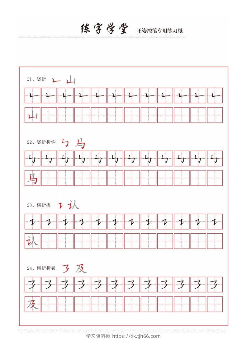 图片[2]-【控笔】控笔笔画练习8款-学习资料站