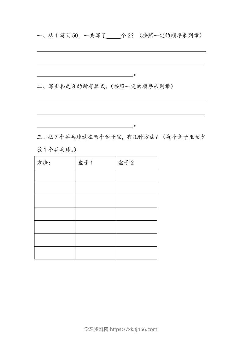 一下青岛63数学课时三单元4-学习资料站