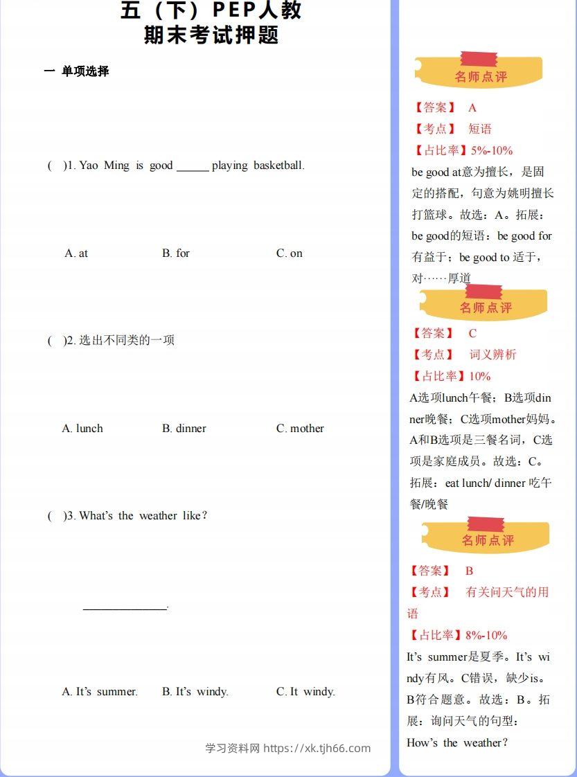 【期末】人教版下-五下英语-期末押题-学习资料站