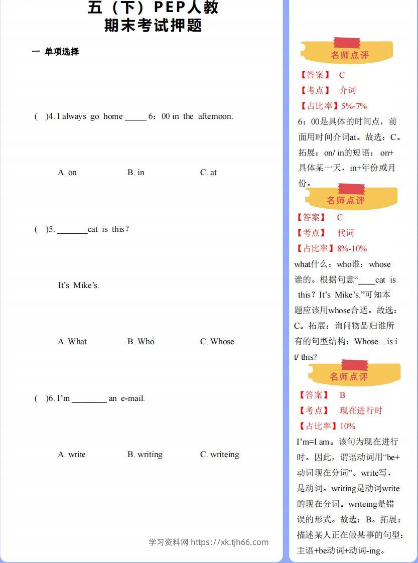 图片[2]-【期末】人教版下-五下英语-期末押题-学习资料站