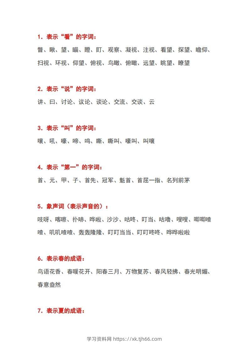 小学语文1-6年级常用词汇大全-学习资料站