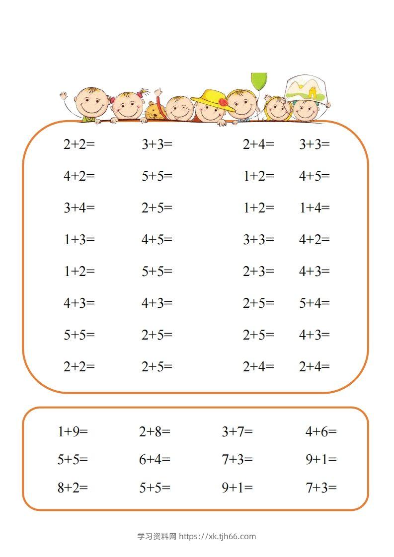 【数学】难度2：10以内速算闯关-学习资料站
