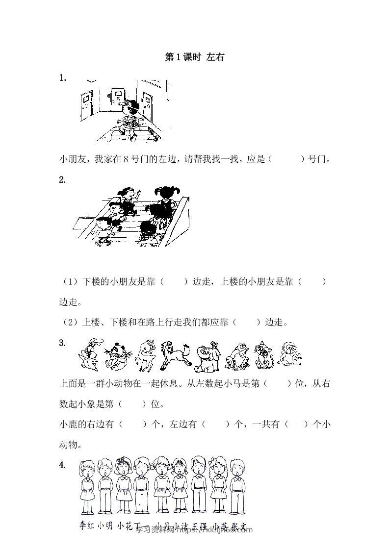 一下冀教版数学课时1-1左右-学习资料站
