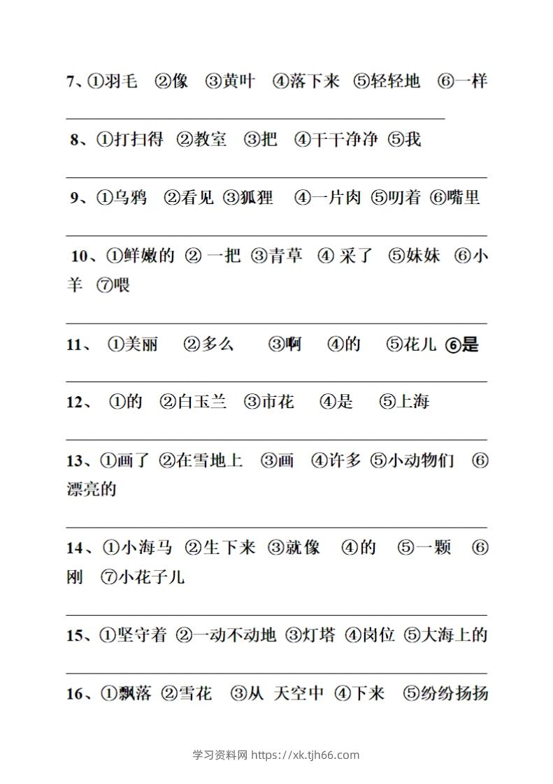 图片[2]-25春一年级语文下册连词成句（练习+答案）26页-学习资料站