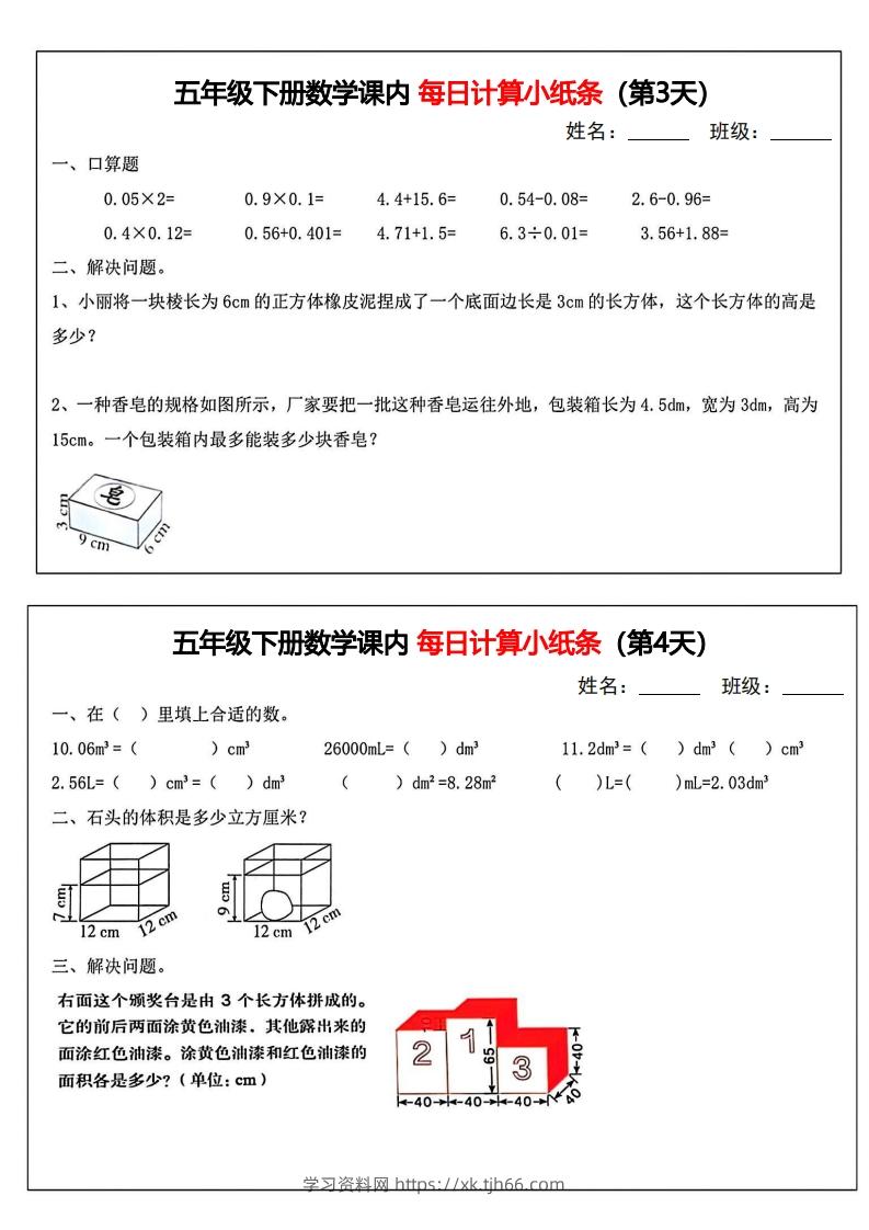 图片[2]-五年级下册数学课内每日计算小纸条-学习资料站