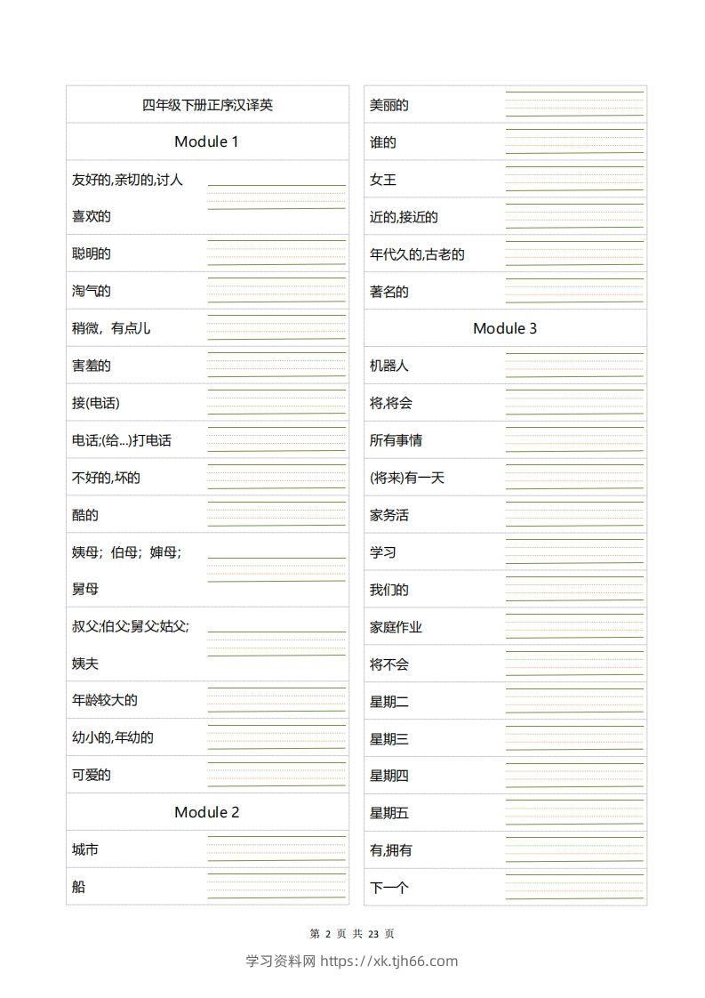 图片[2]-四年级下册英语单词句型默写-学习资料站