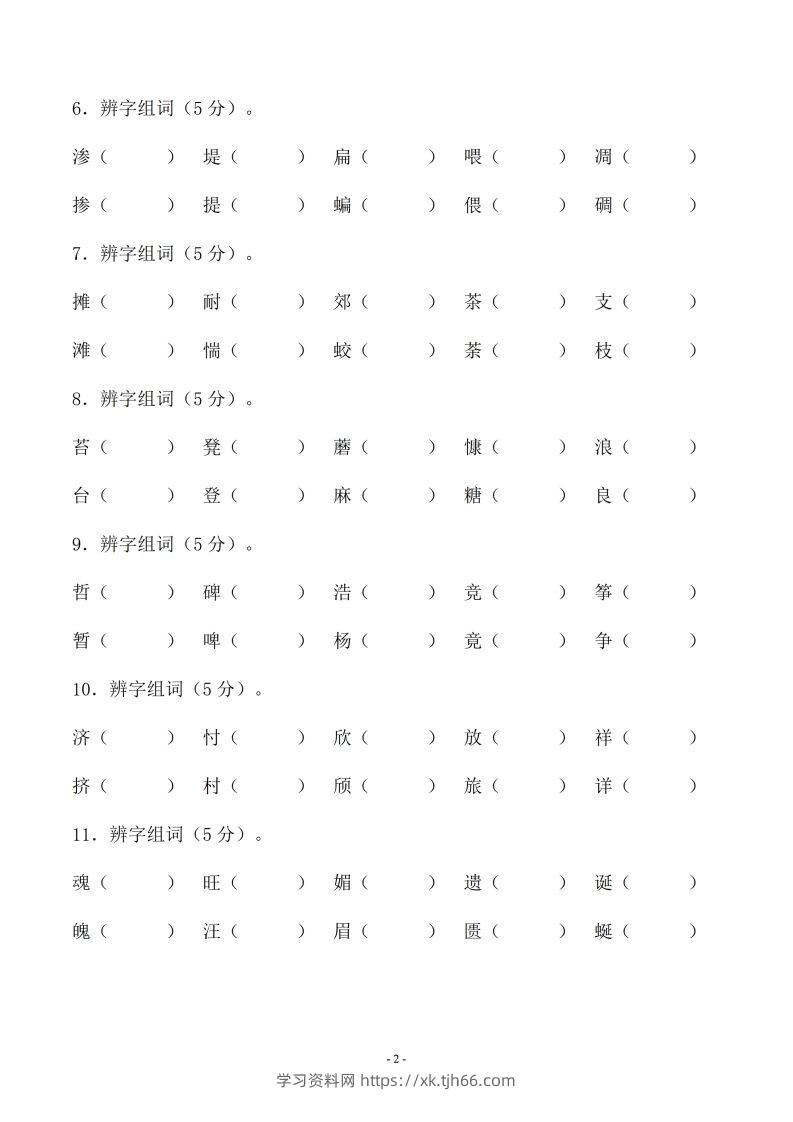 图片[2]-小升初语文-形近字组词专题复习(31页)-学习资料站