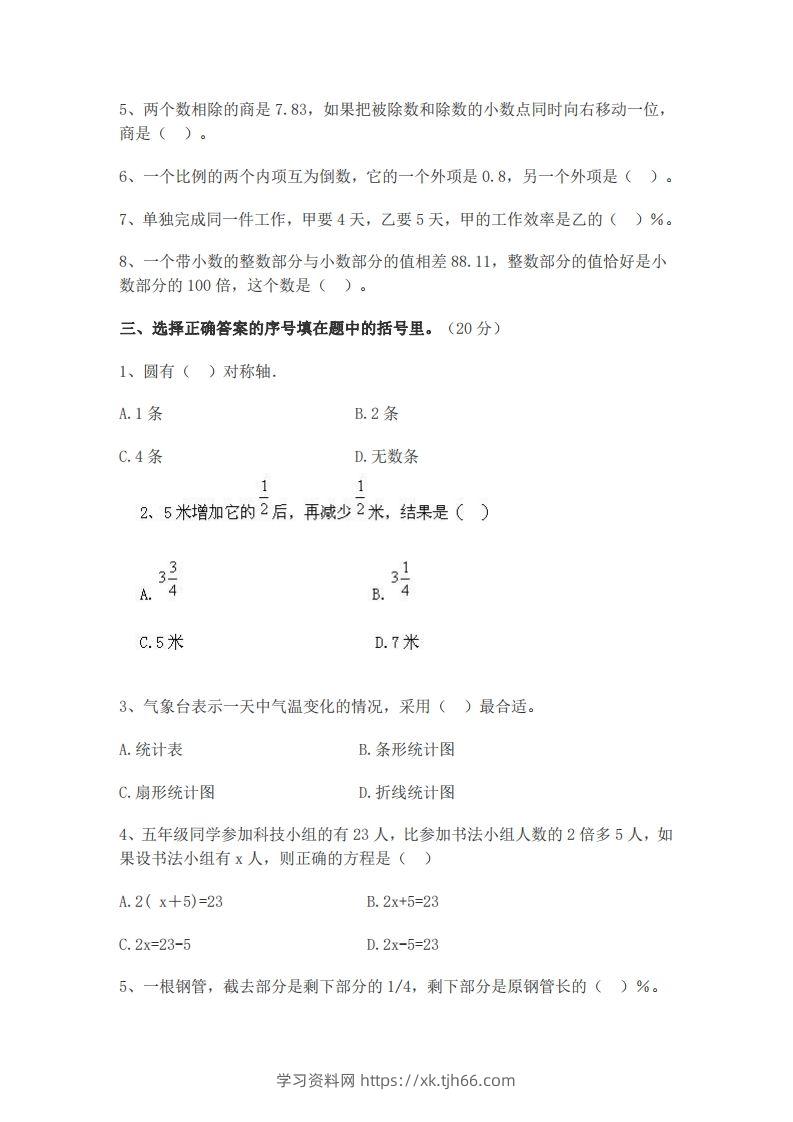 图片[2]-小升初数学开学分班测试卷-学习资料站