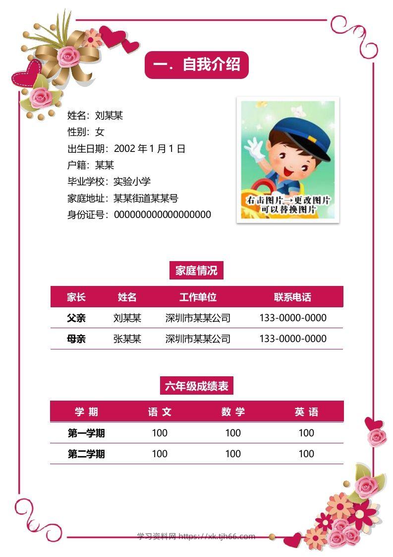 图片[2]-多页-小升初简历01-学习资料站
