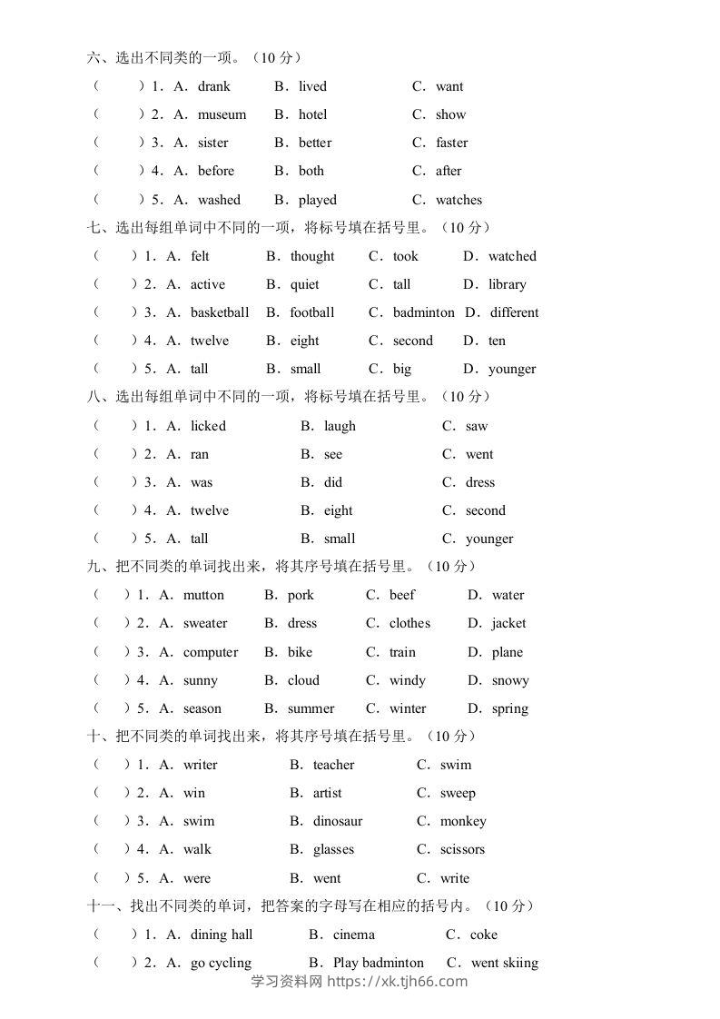 图片[2]-【高频考点】人教PEP版六年级英语下册期末总复习-词汇分类题（含答案）-学习资料站