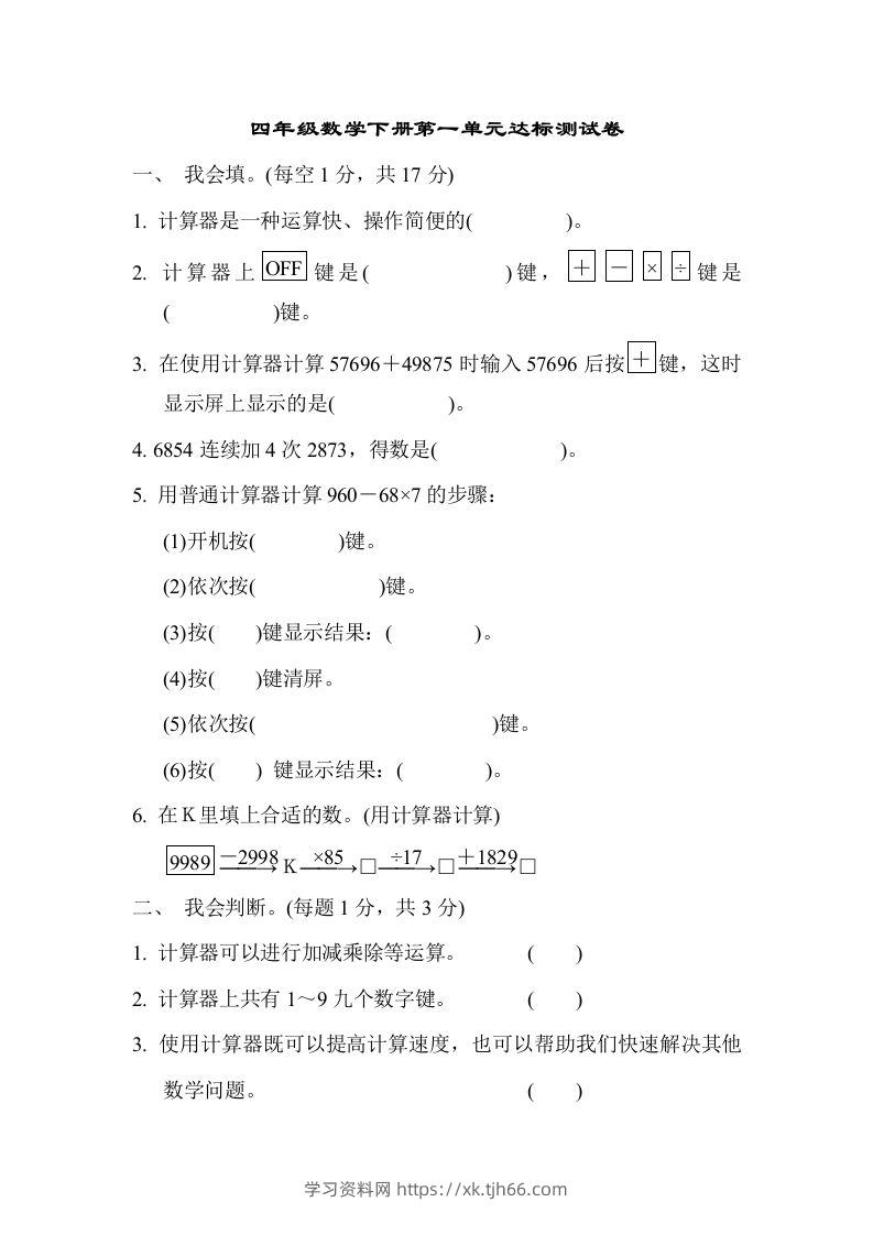 四下青岛六三版数学第一单元检测卷.1-学习资料站