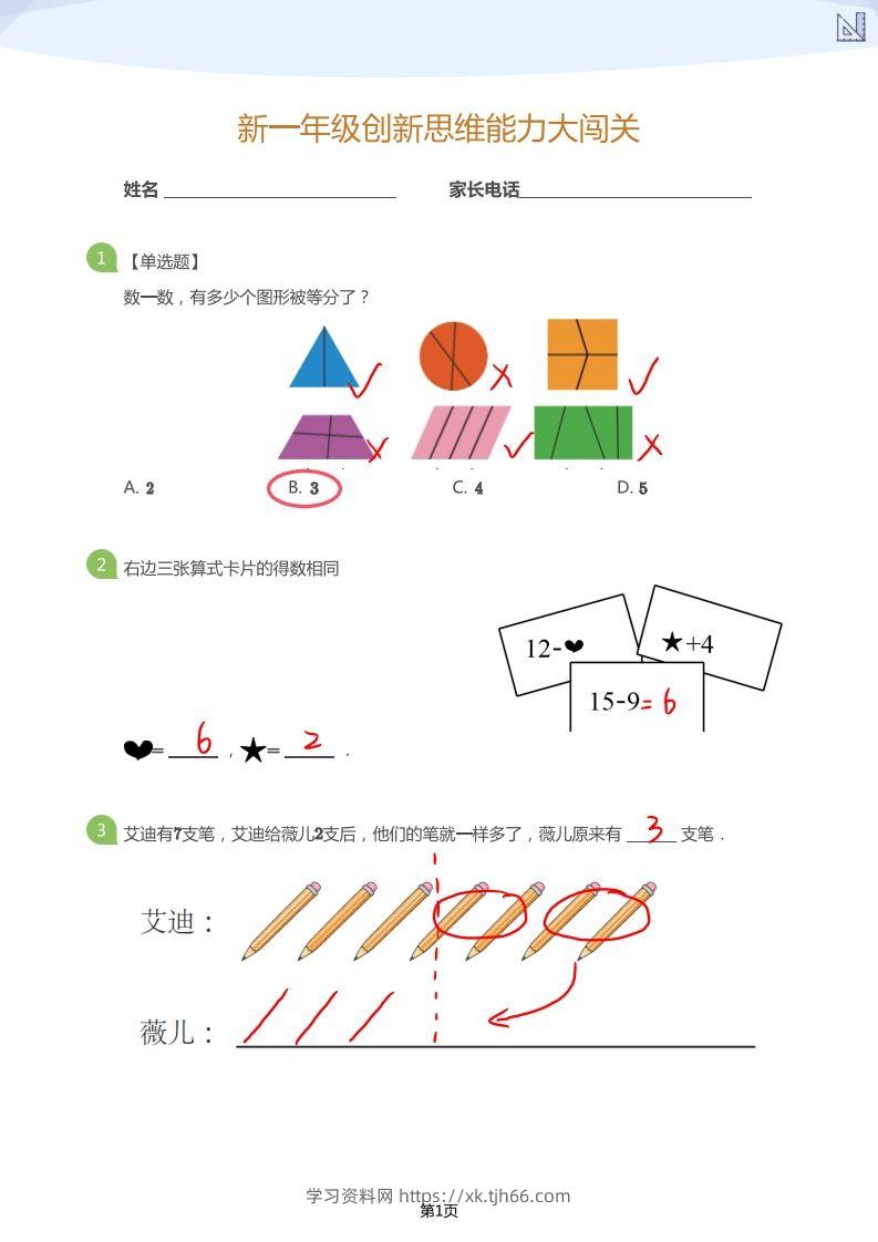 【数学】大班年级创新思维能力大闯关-模拟题（答案）-学习资料站