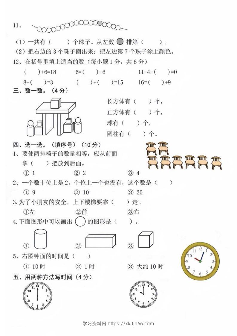 图片[2]-【数学】幼升小名校入学数学检测卷_08-学习资料站